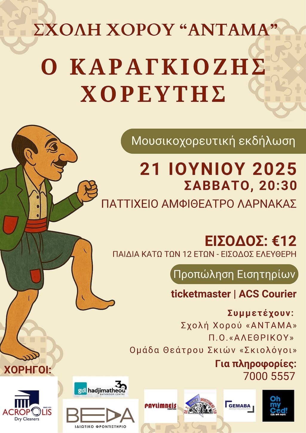 O karagkiozis xoreftis june 25