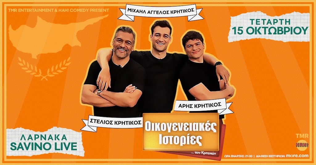 oikogeniakes-istories-kritikwn-larnaka-oct-25 Oikogeniakes istories kritikwn larnaka oct 25