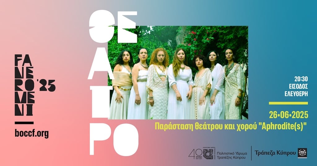 Parastasi theatrou kai xorou aphrodite june 25