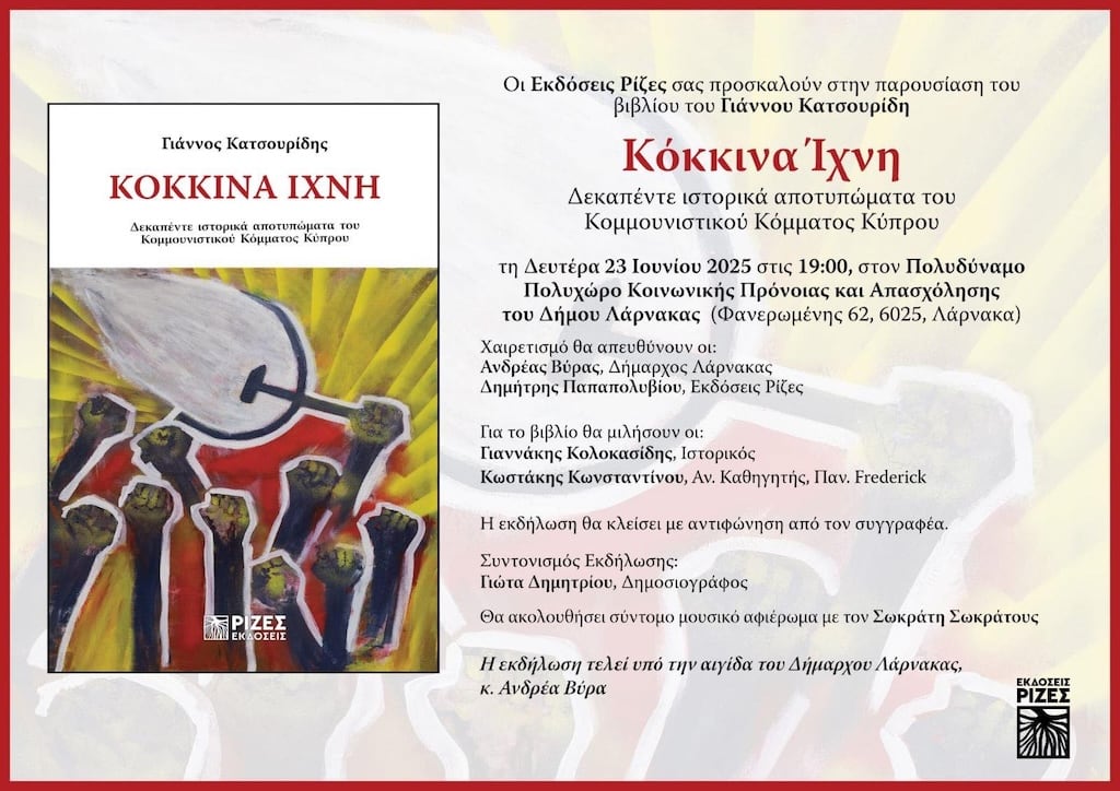 Parousiasi vivliou kokkina ixni june 25