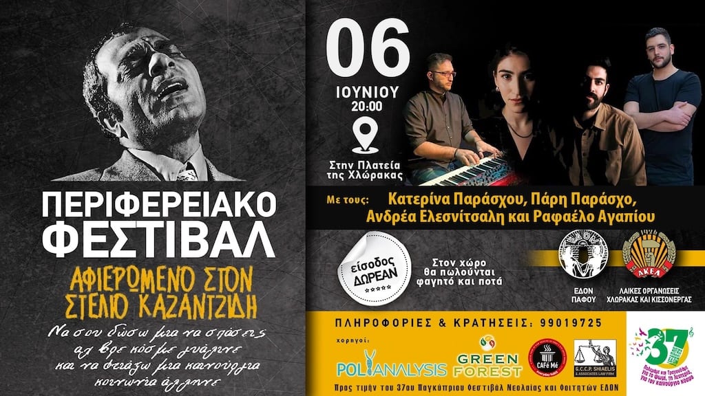 Periferiako festival afierwmeno ston kazantzidi june 25