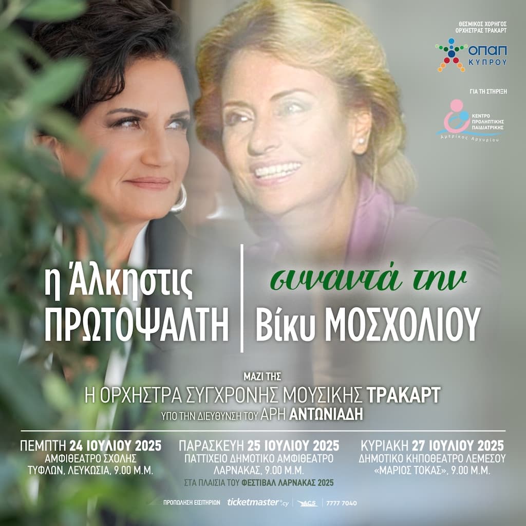 protopsalti-mosxoliou-july-25 Protopsalti mosxoliou july 25