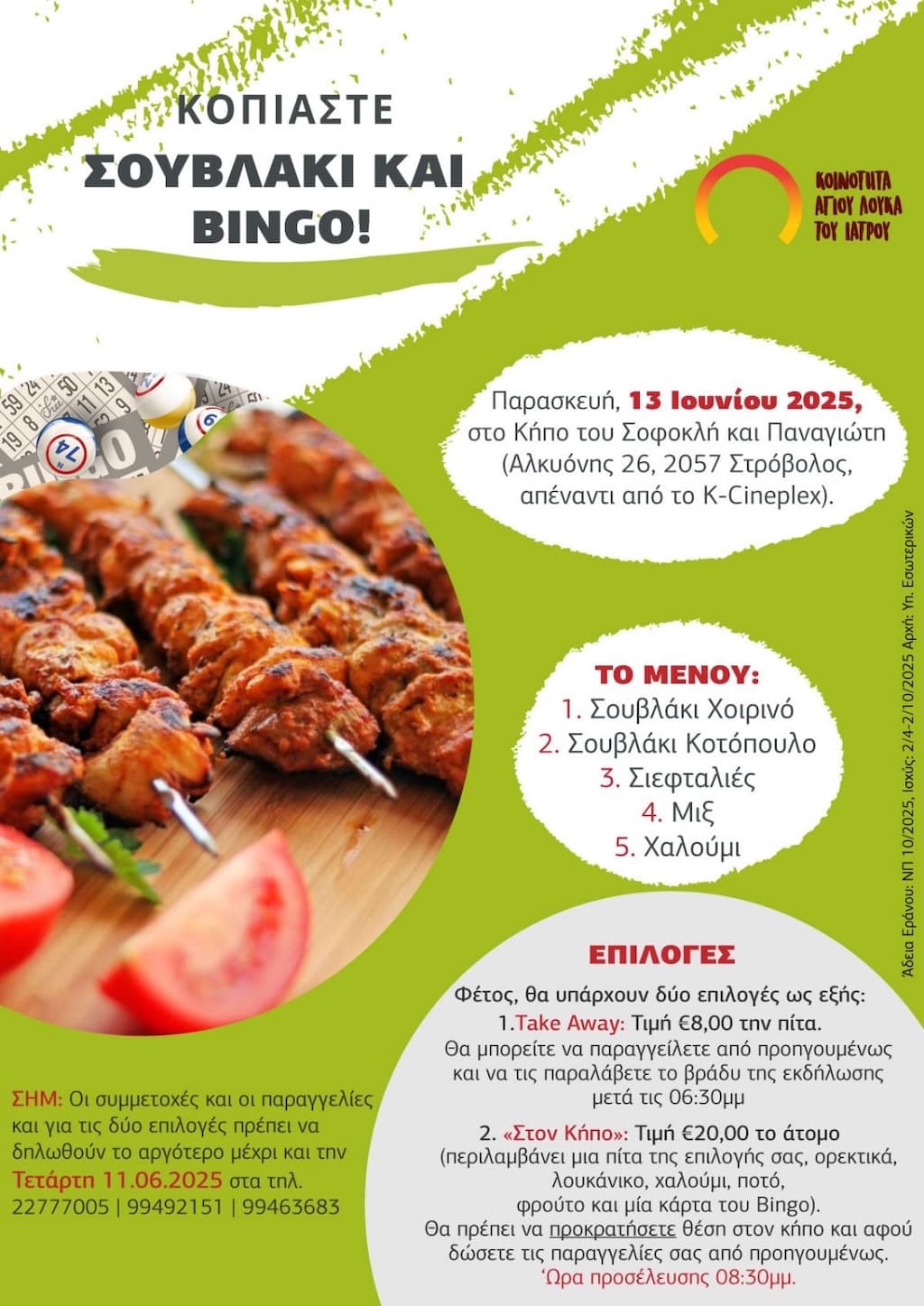 souvlaki-kai-bingo-june-25 Souvlaki kai bingo june 25