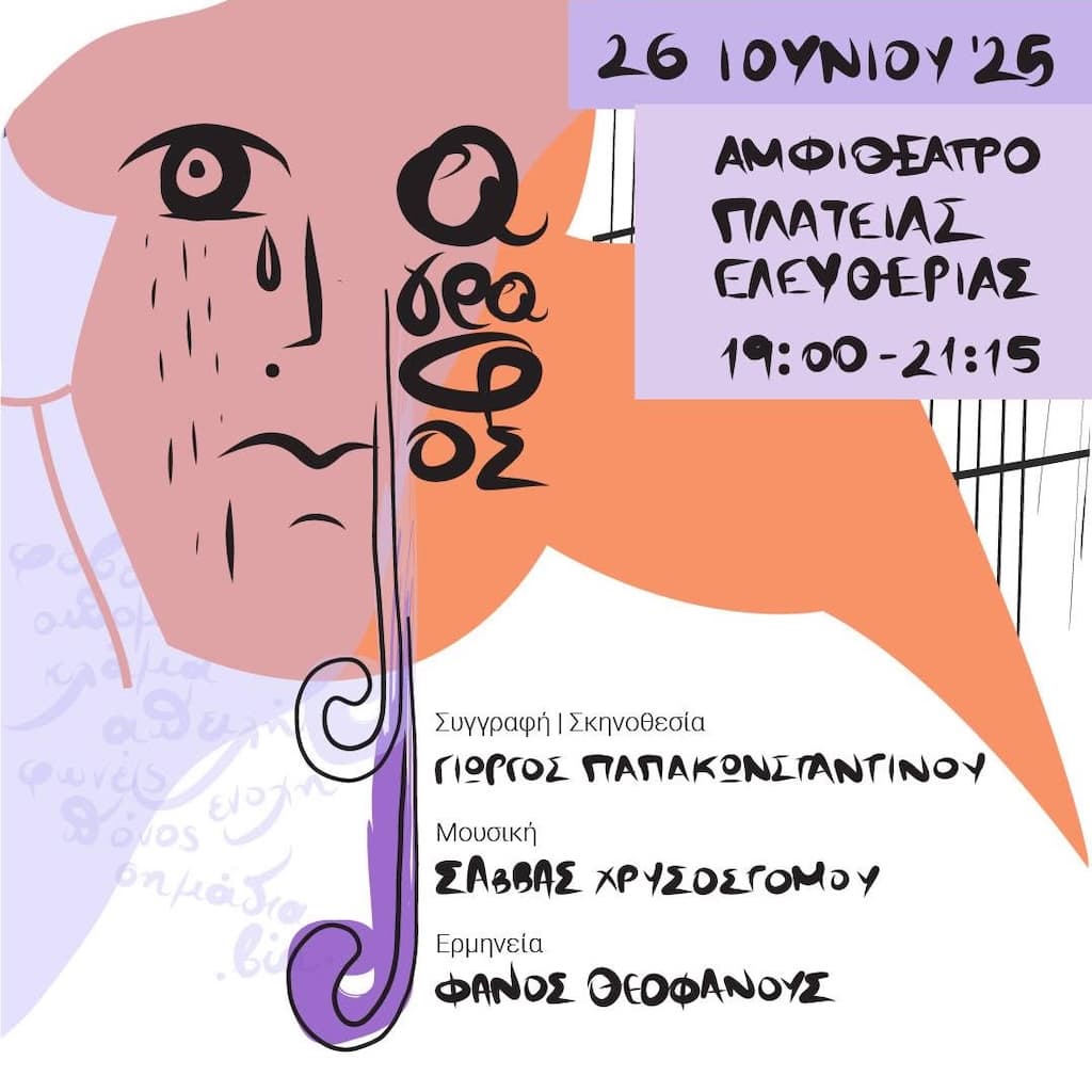 spame-ti-siwpi-texni-kai-dialogos-gia-endooikogeneiaki-via-june-25 Spame ti siwpi texni kai dialogos gia endooikogeneiaki via june 25