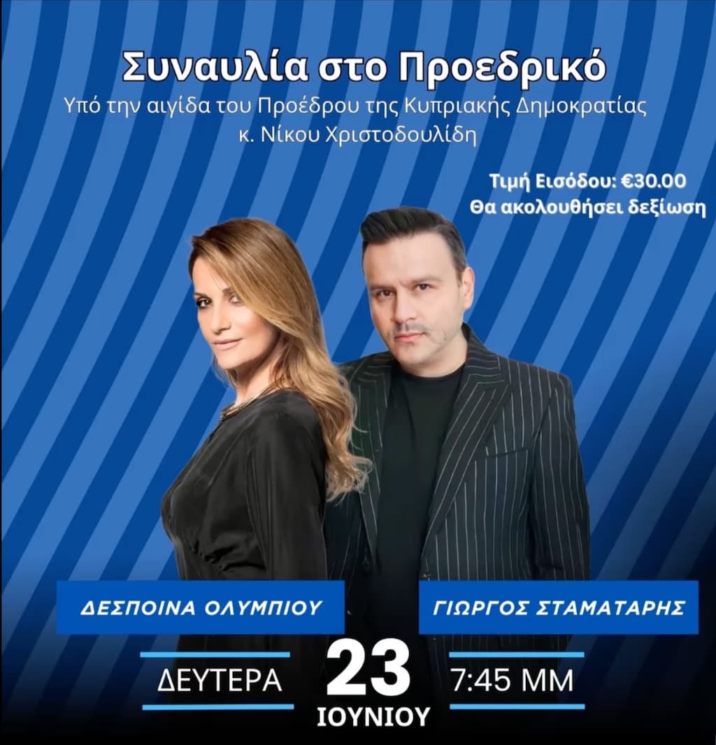 synavlia-sto-proedriko_Jun-2025 Synavlia sto proedriko jun 2025