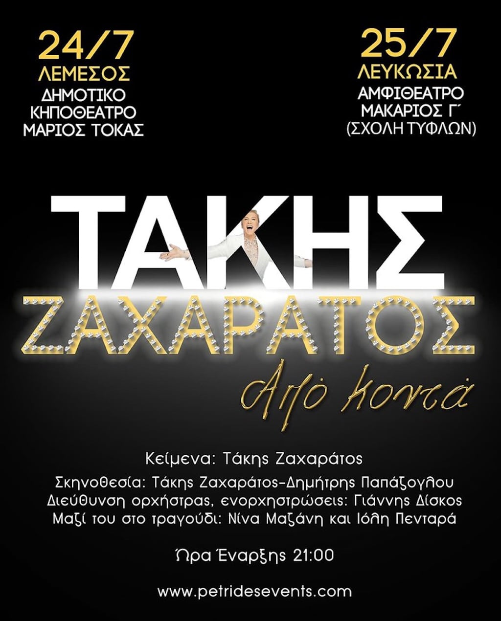 takis-zaxaratos-apo-konta-july-25 Takis zaxaratos apo konta july 25