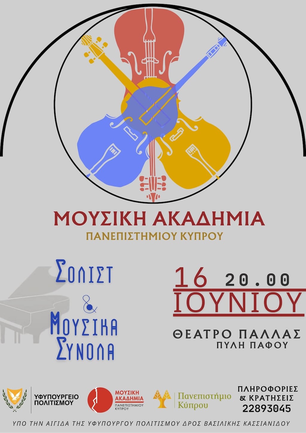 teliki-sinaulia-mousikis-akadimias-uoc-june-25 Teliki sinaulia mousikis akadimias uoc june 25