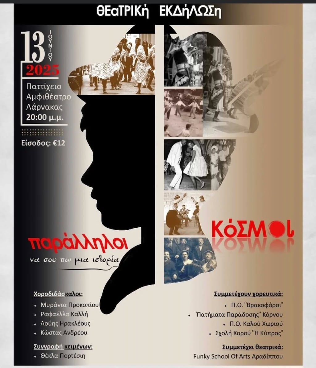 Theatriki ekdilwsi paralliloi kosmoi june 25