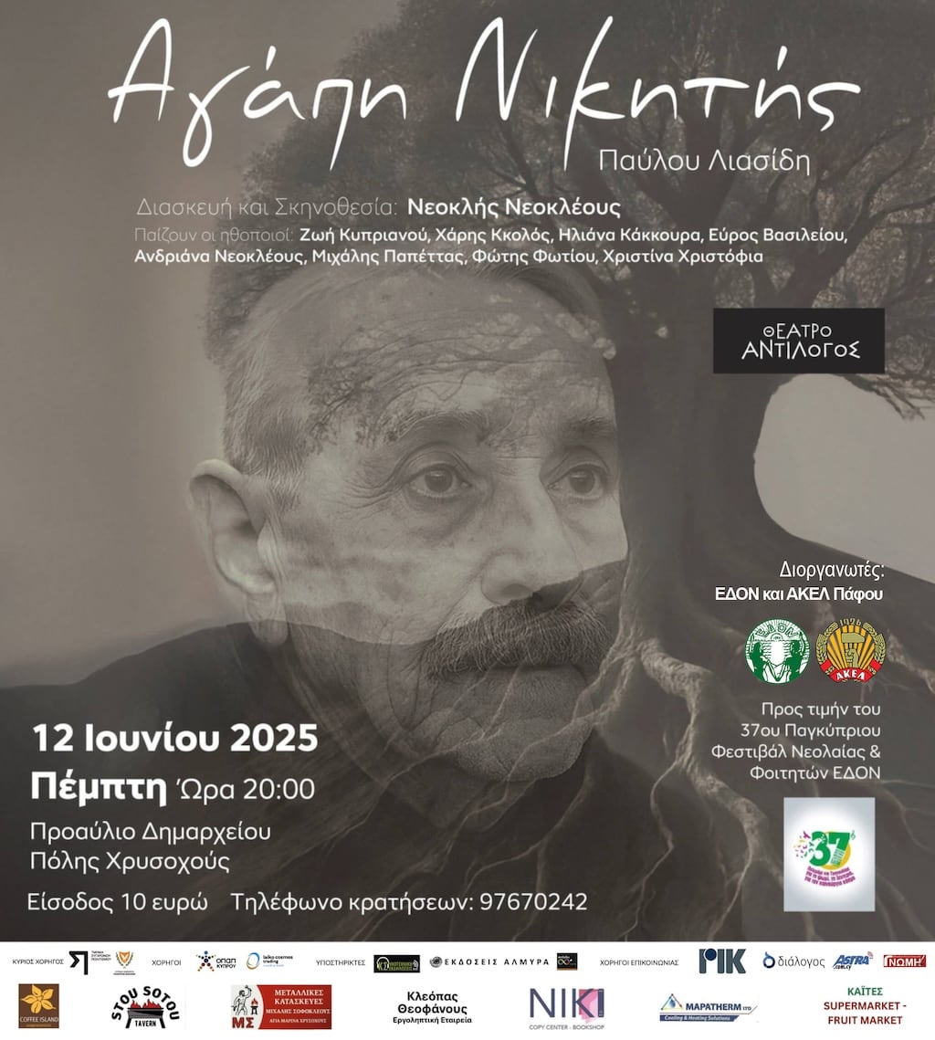 theatriki-parastasi-agapi-nikitis-june-25 Theatriki parastasi agapi nikitis june 25