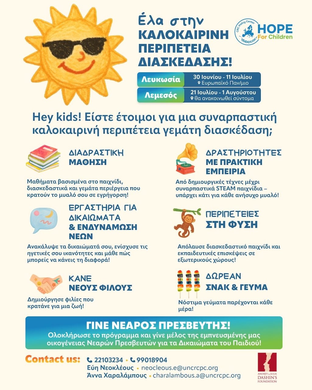 therino-sxoleio-hope-for-children-25 Therino sxoleio hope for children 25