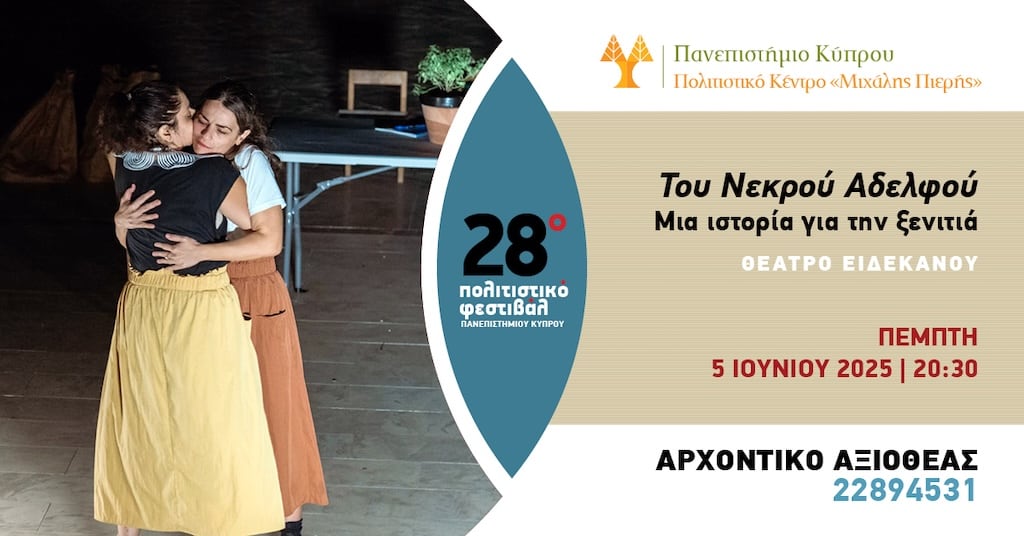 tou-nekrou-aderfou-june-25 Tou nekrou aderfou june 25