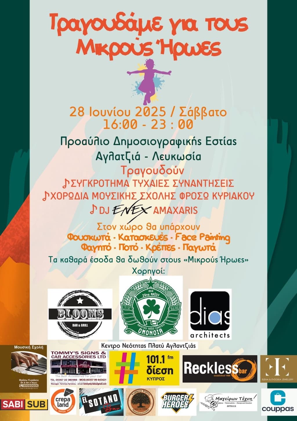 Tragoudame gia tous mikrous iroes june 25