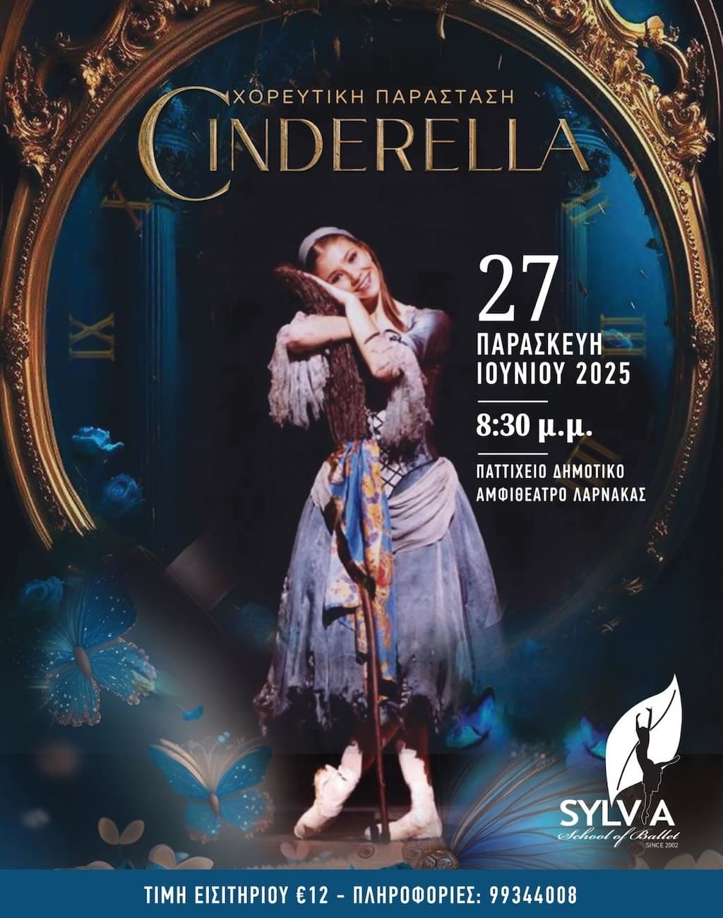 Xoreftiki parastasi cinderella june 25