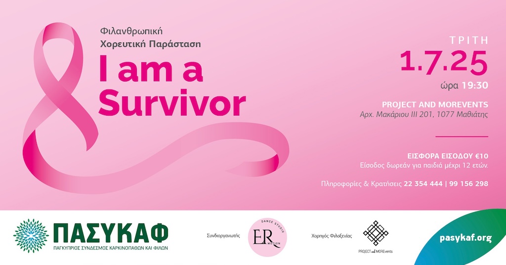 xoreftiki-parastasi-i-am-a-survivor-july-25 Xoreftiki parastasi i am a survivor july 25
