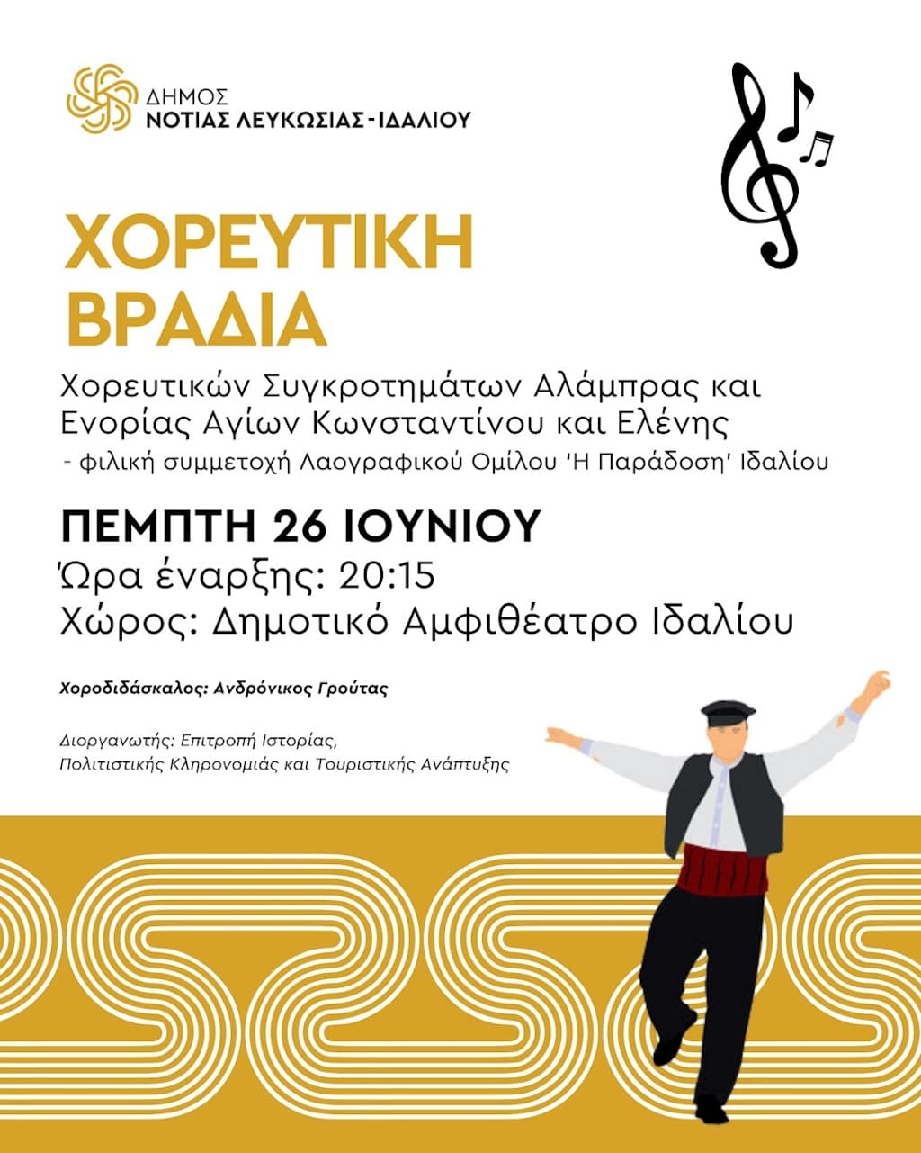 xoreftiki-vradia-dali-june-25 Xoreftiki vradia dali june 25