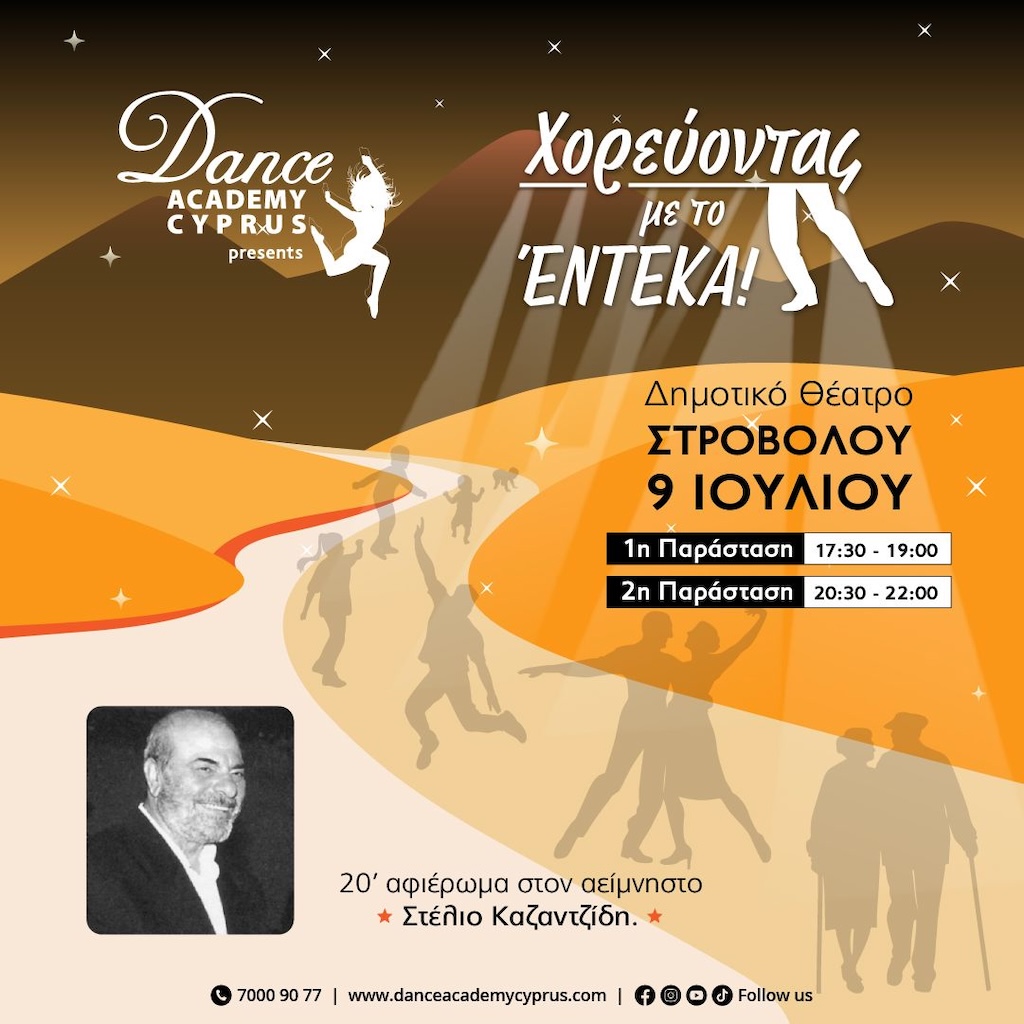 Xoreuontas me to enteka july 25