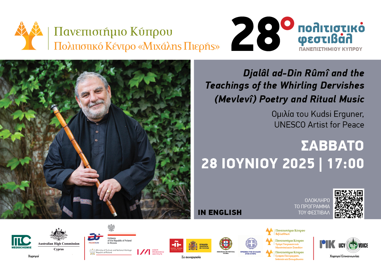Πέμπτη 10 Ιουλίου Djalâl ad-Din Rûmî and the Teachings of the Whirling Dervishes (Mevlevî) Poetry and Ritual Μusic – Ομιλία του Kudsi Erguner, UNESCO Artist for Peace Πέμπτη 10 Ιουλίου djalâl ad din rûmî and the teachings of the whirling dervishes (mevlevî) poetry and ritual Μusic Ομιλία του kudsi erguner, unesco artist for peace