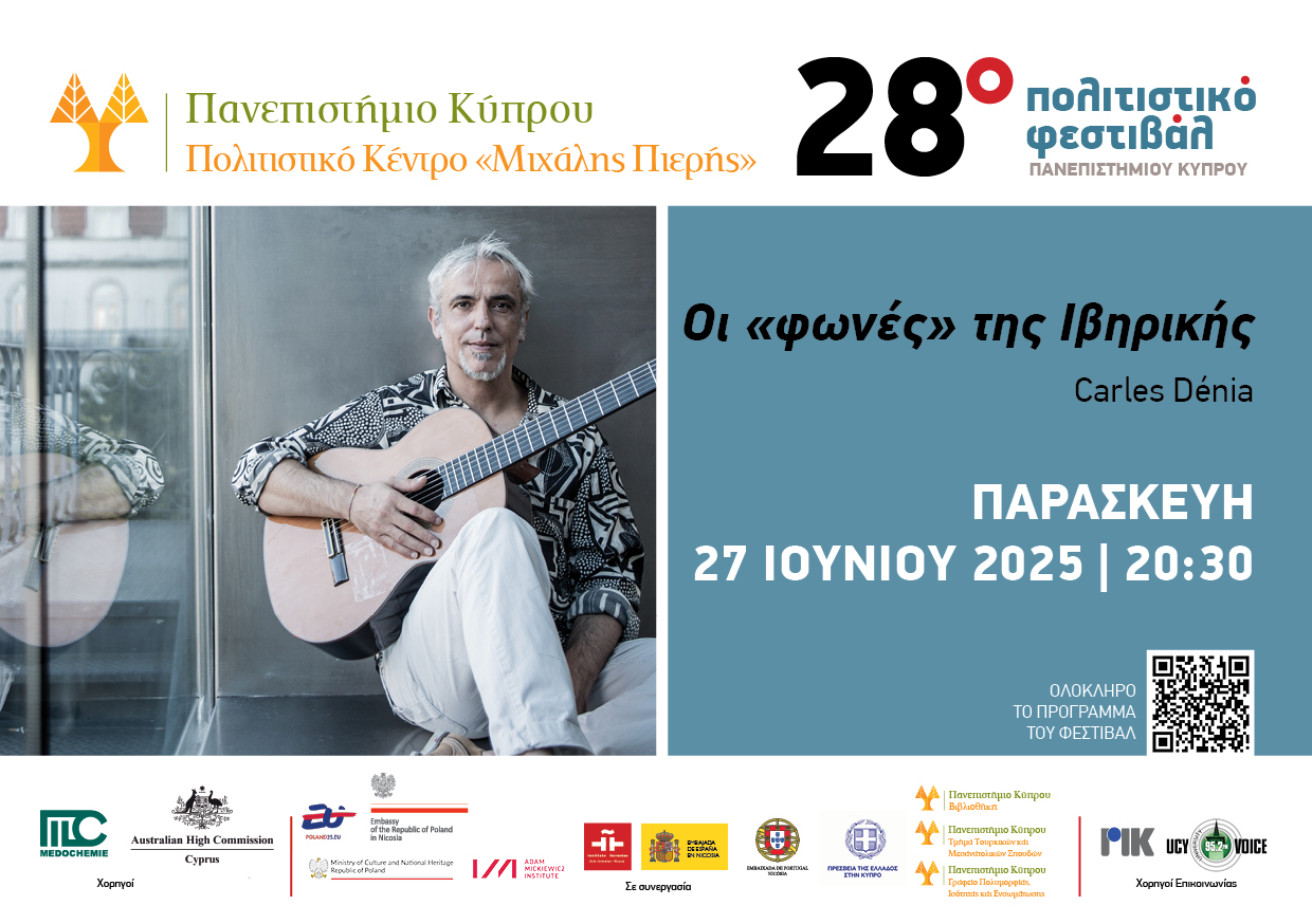 Παρασκευή 27 Ιουνίου Οι «φωνές» της Ιβηρικής – Carles Denia Παρασκευή 27 Ιουνίου Οι «φωνές» της Ιβηρικής carles denia