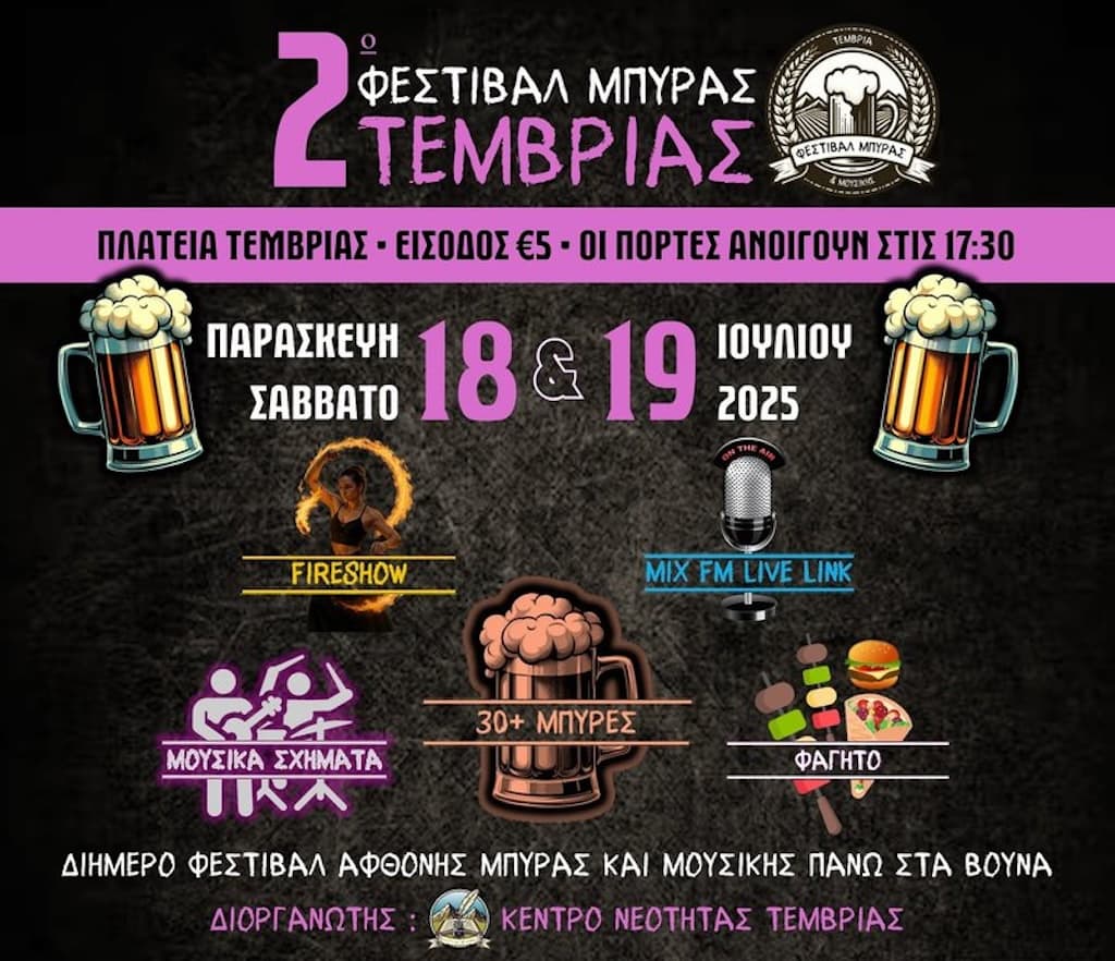 2o festival mpiras temvria july 25