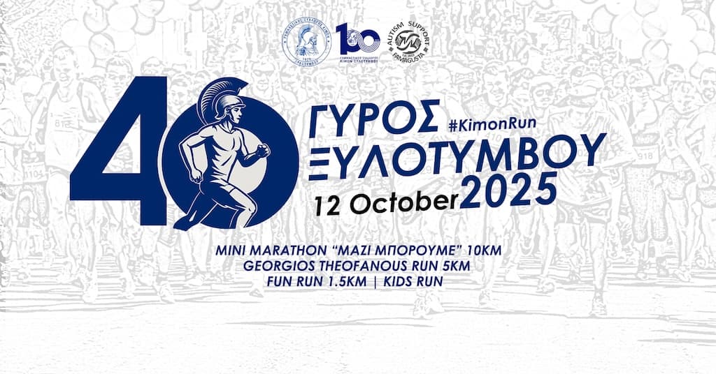 40th giros ksilotimvou oct 25