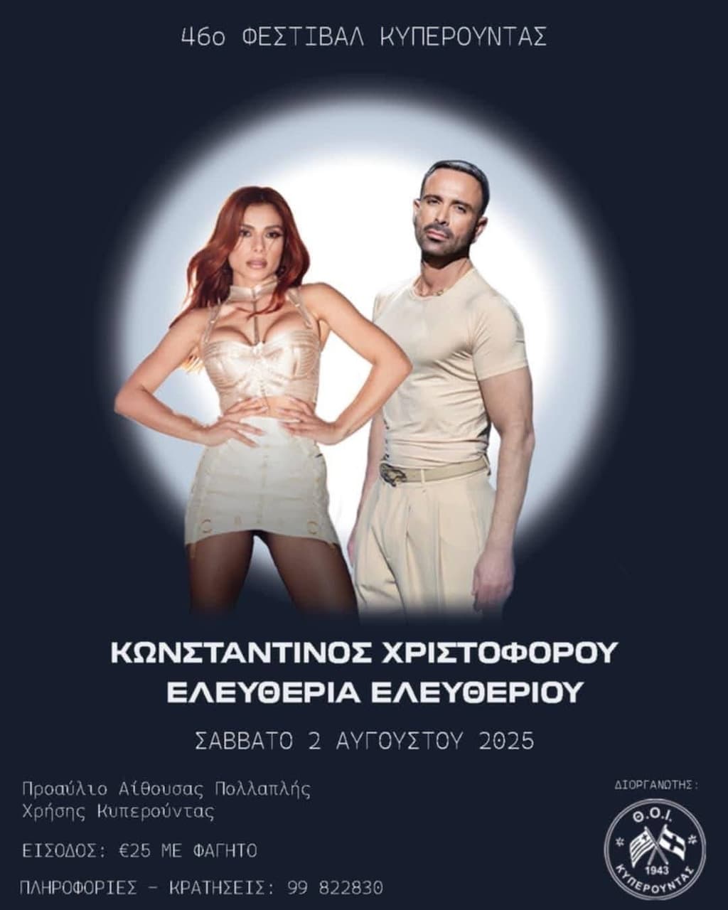 46o festival kiperountas aug 25