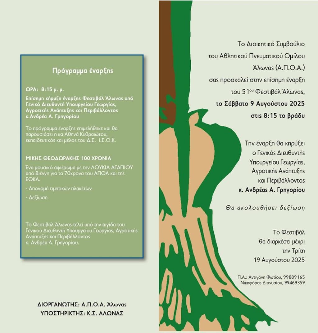 51 festival alonas aug 25