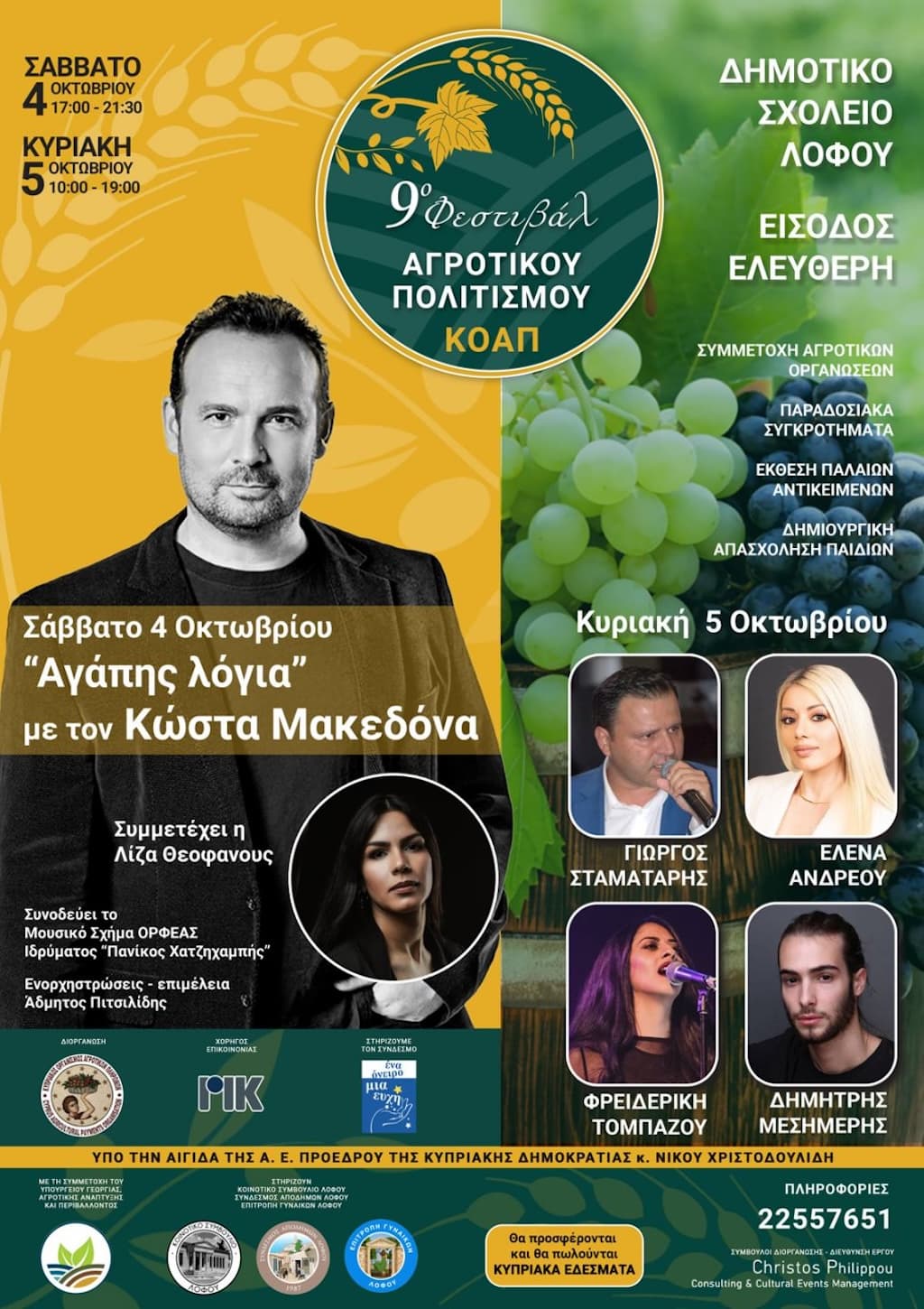 9o festival agrotikou politismou oct 25