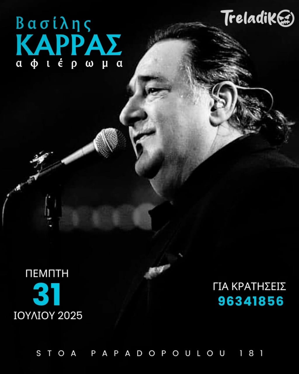 afierwma-karras-treladiko-july-25 Afierwma karras treladiko july 25