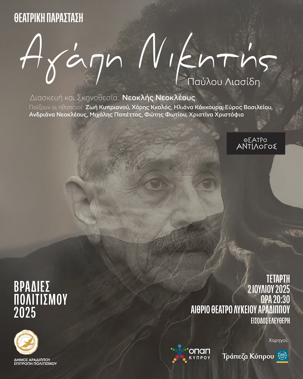 Agapi nikitis july 25