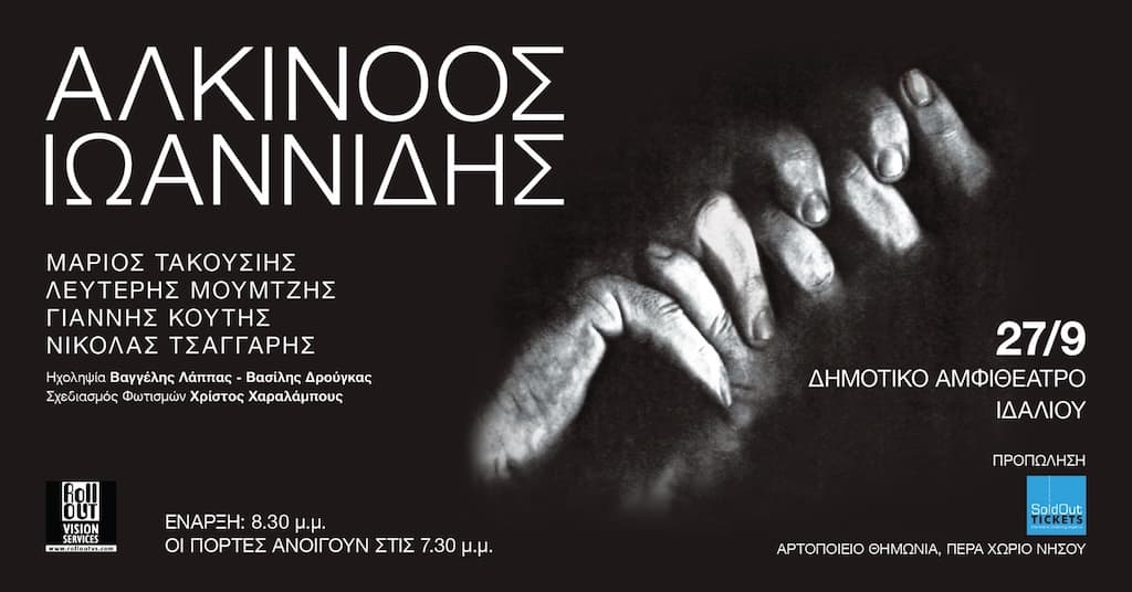 alkinoos-ioannidis-dali-sept-25 Alkinoos ioannidis dali sept 25