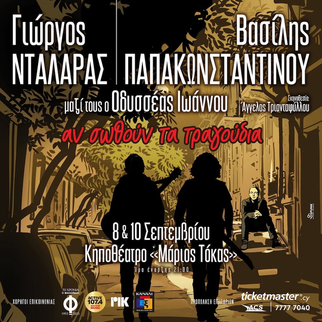 An sothoun ta tragoudia ntalaras papakonstantinou sept 25