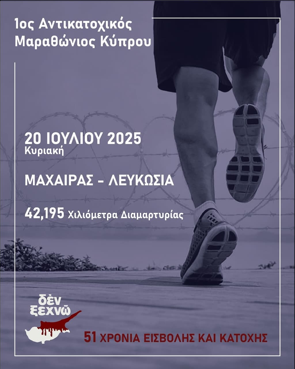 Antikatoxikos marathonios july 25