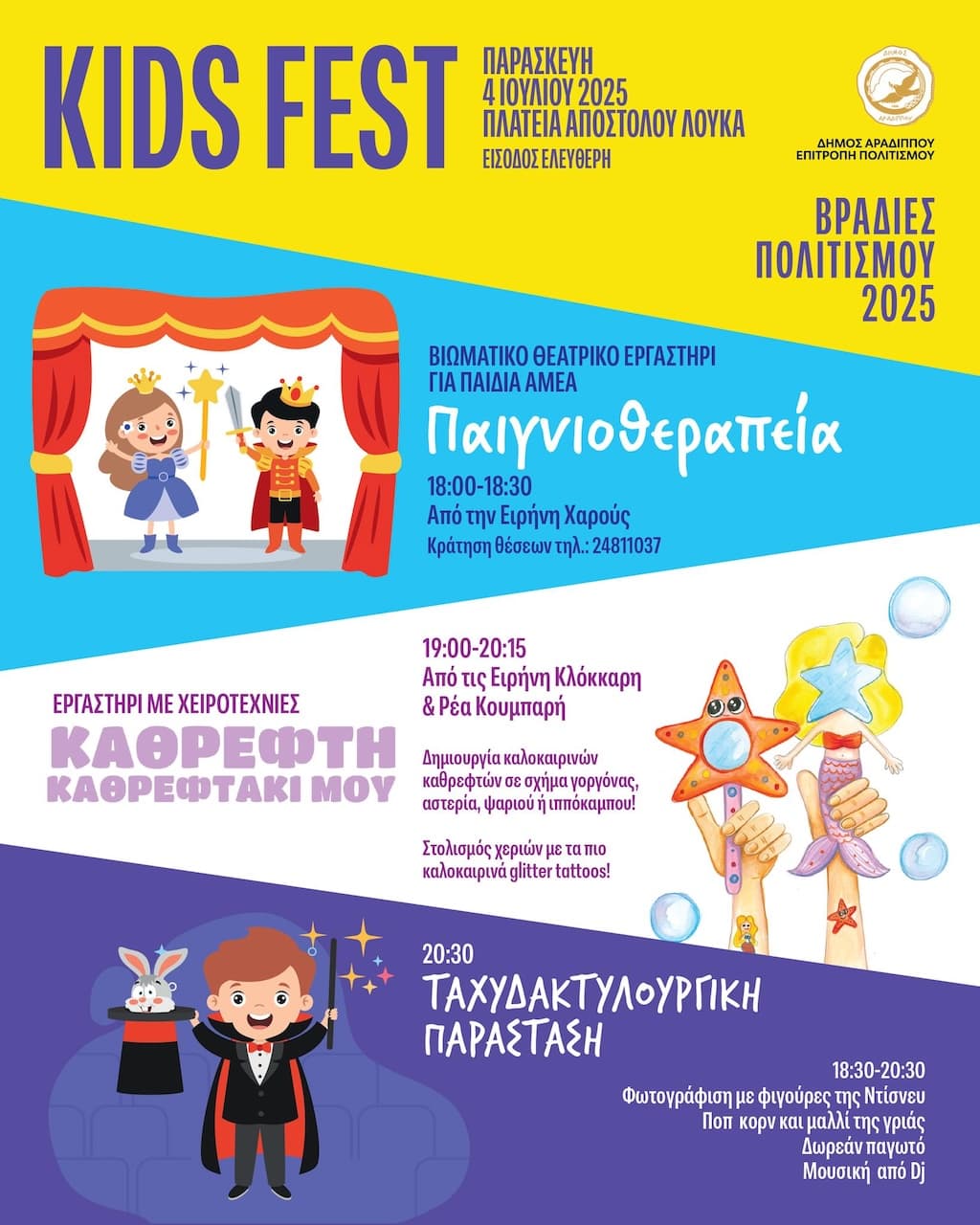 Aradippou kids fest july 25
