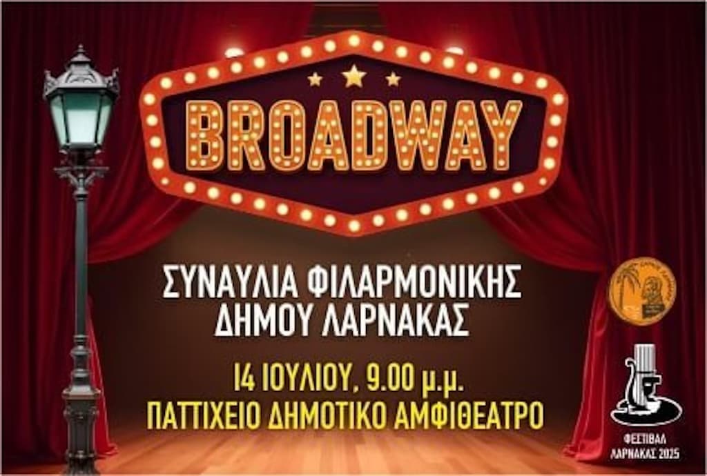 “BROADWAY” – Συναυλία Φιλαρμονικής Δήμου Λάρνακας
