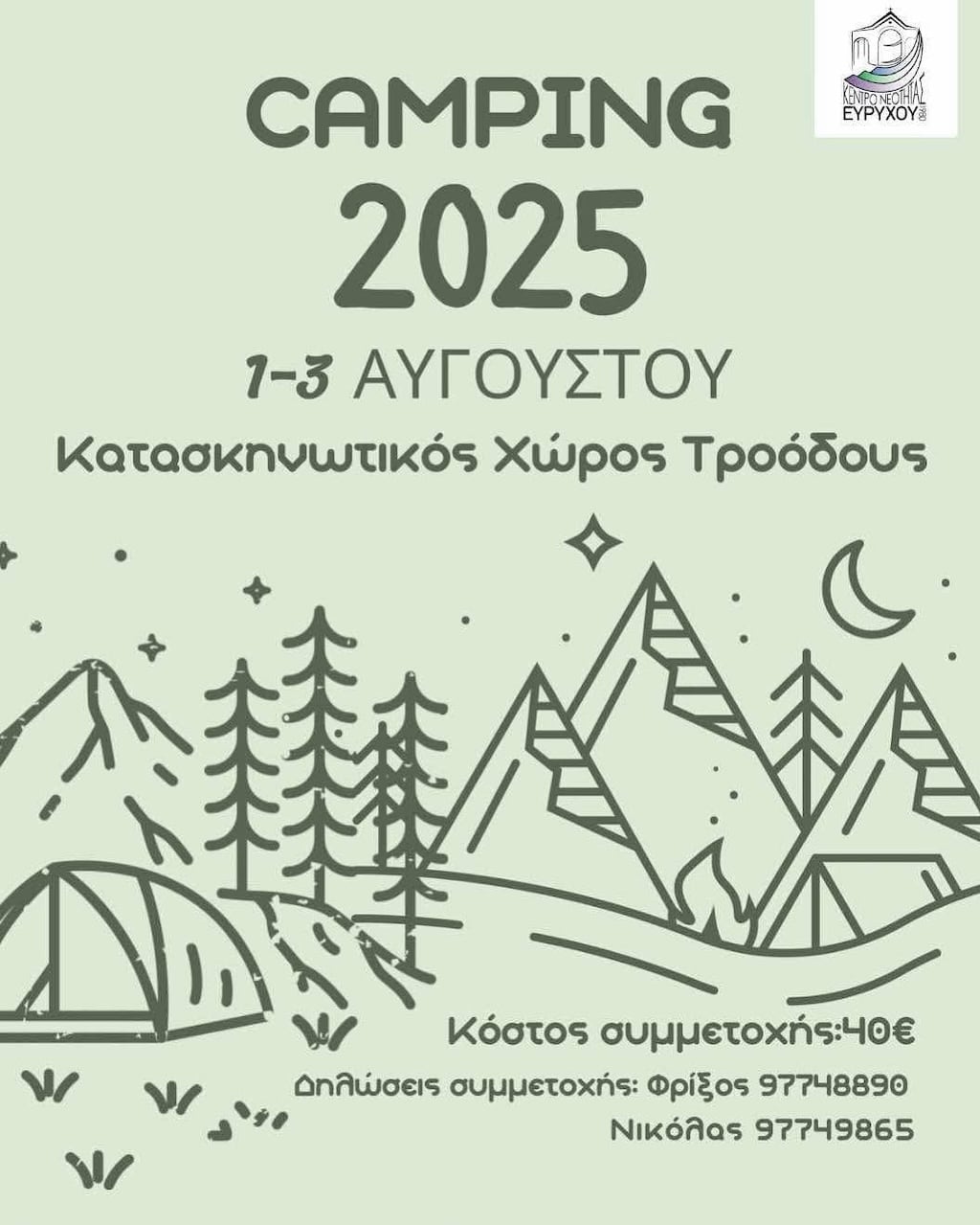 Camping evrychou aug 25