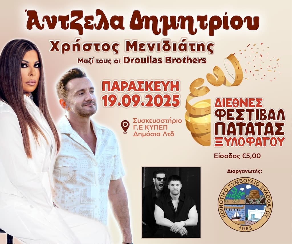dimitriou-menidiatis-sept-25 Dimitriou menidiatis sept 25