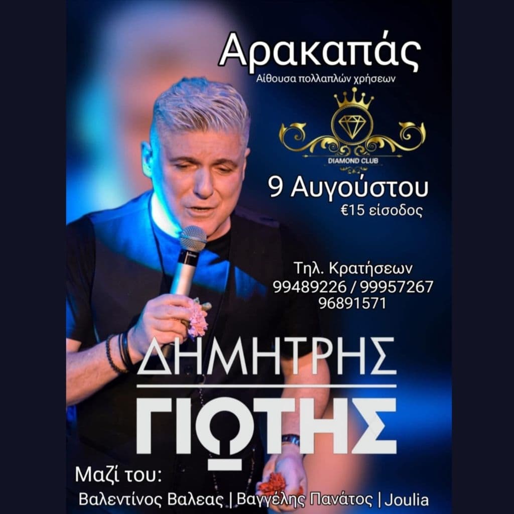 Dimitris giotis arakapas aug 25