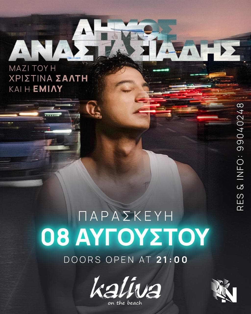 Dimos anastasiadis kaliva aug 25