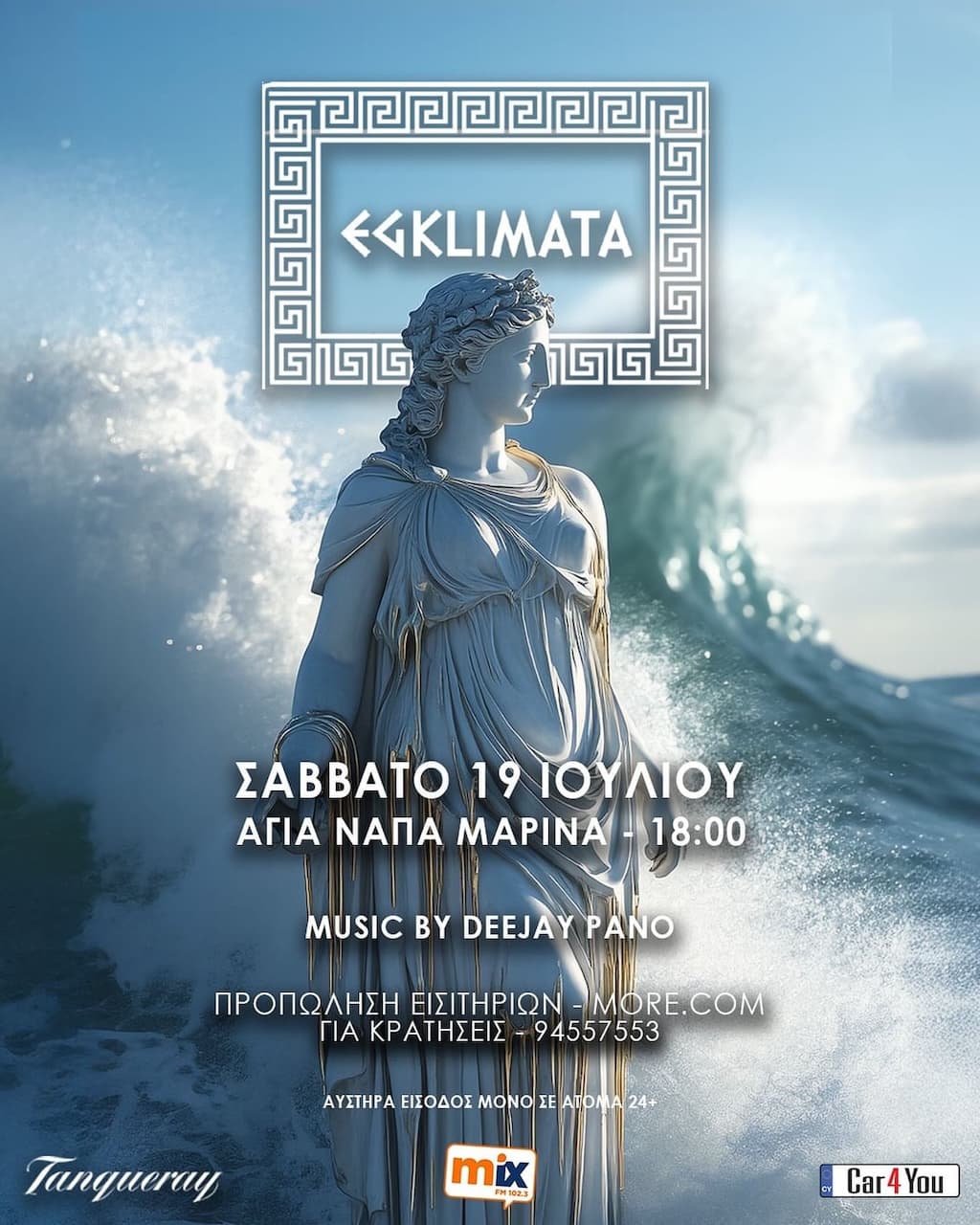 Egklimata event july 25