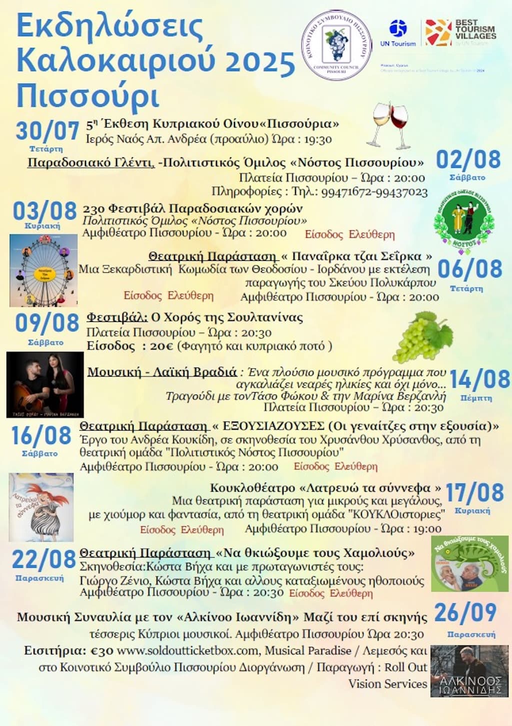 ekdilwseis-kalokairiou-pissouri-25 Ekdilwseis kalokairiou pissouri 25