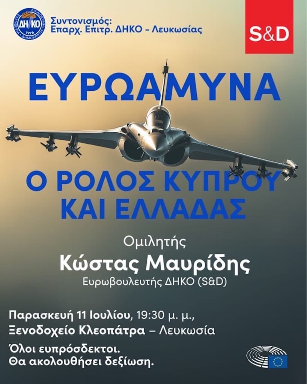 Ευρωάμυνα