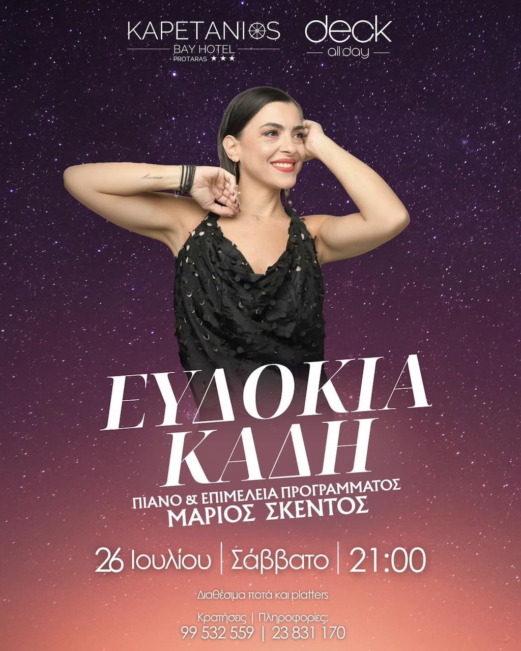 Evdokia kadi at kapetanios july 25