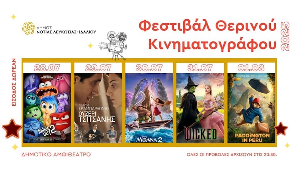 festival-therinou-kinimatografou-july-25 Festival therinou kinimatografou july 25