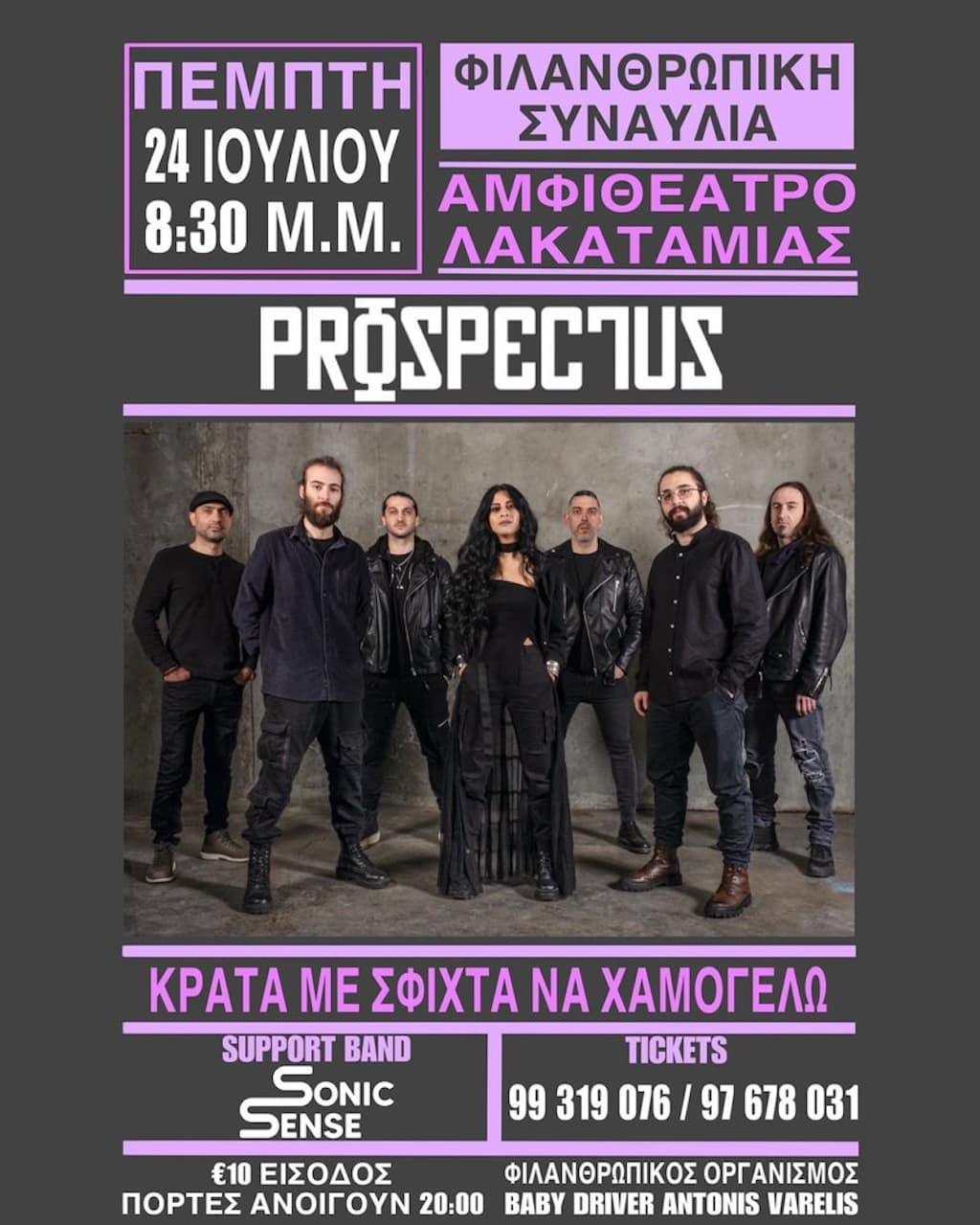 Filanthrwpiki sinaulia prospectus july 25