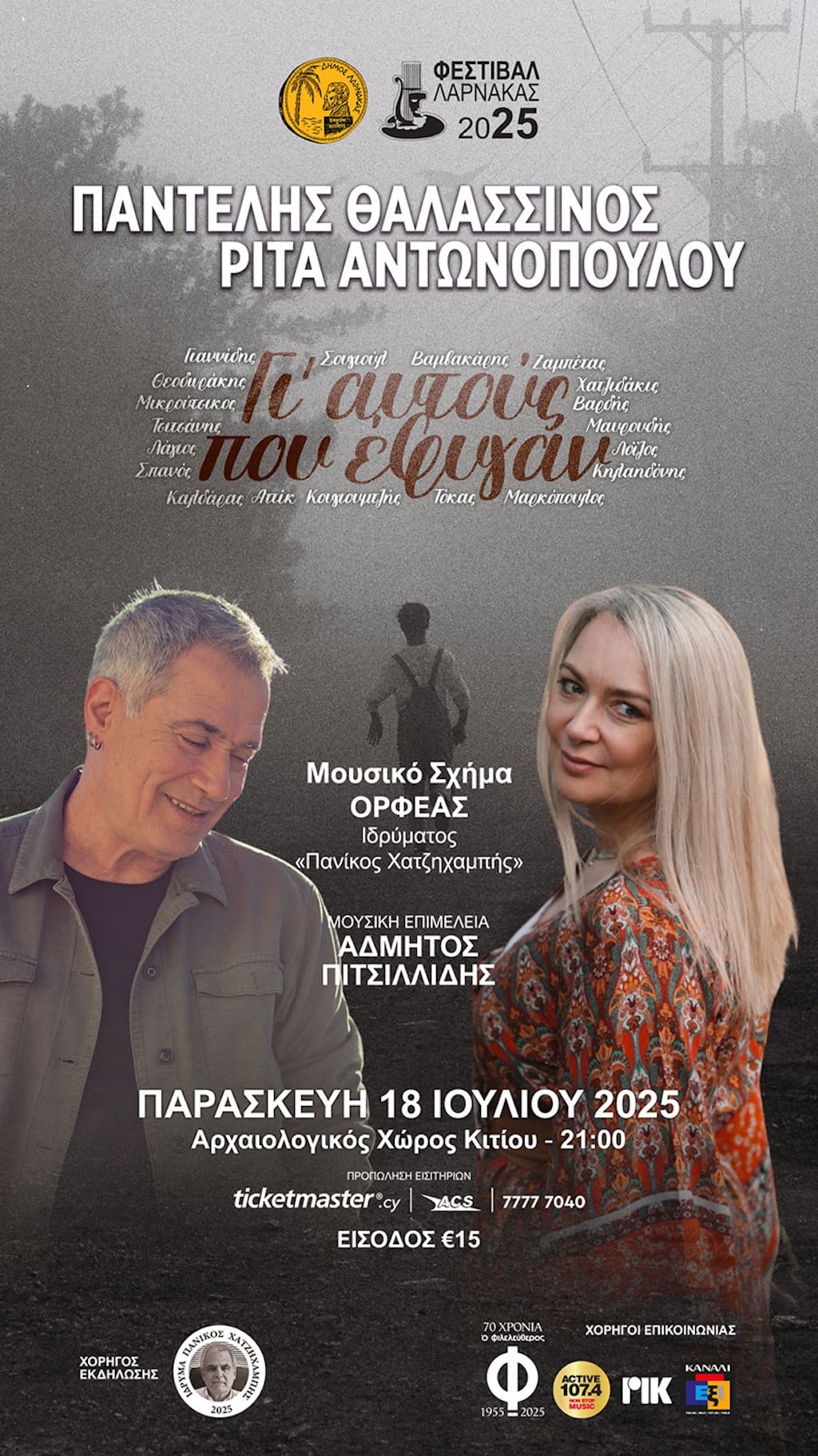 Giaftous pou efigan july 25
