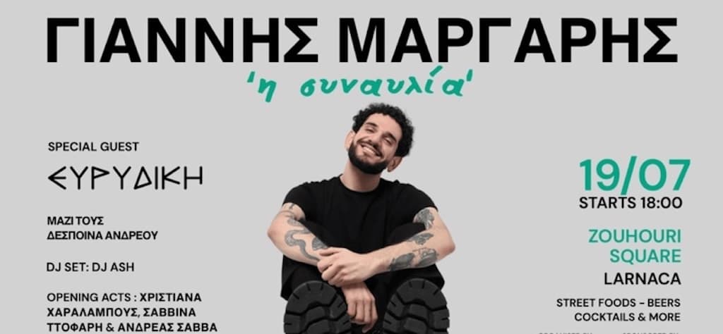 Giannis margaris i sinaulia july 25