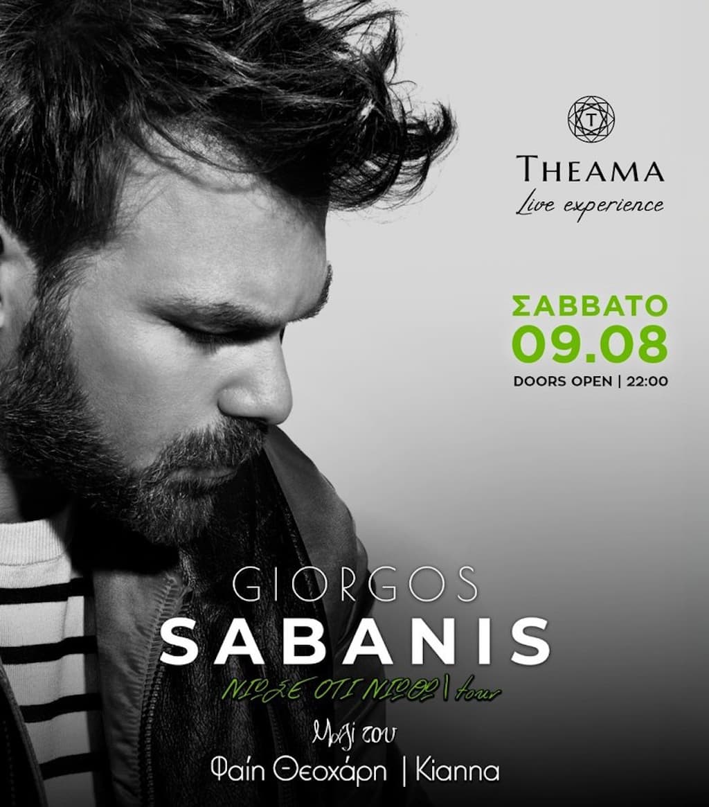 giorgos-sampanis-theama-aug-25 Giorgos sampanis theama aug 25
