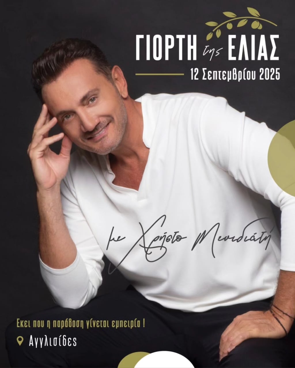 giorti-tis-elias-agglisides-sept-25 Giorti tis elias agglisides sept 25