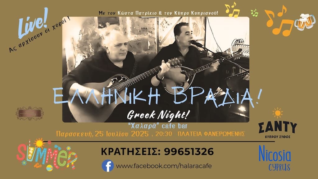 greek-night-at-halara-july-25 Greek night at halara july 25