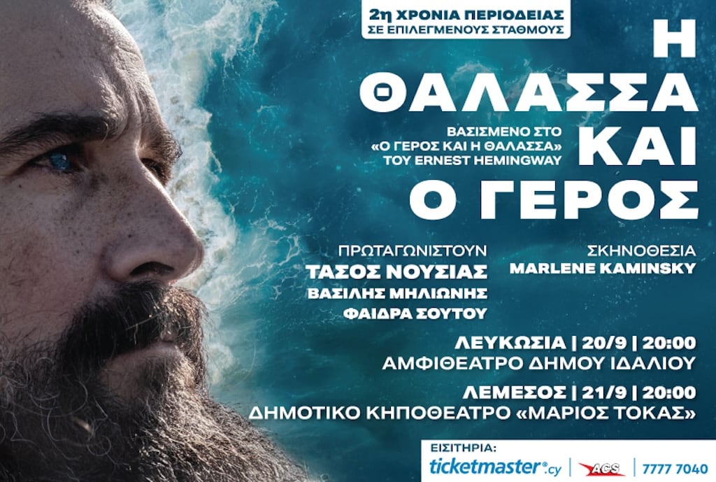 h-thalassa-kai-o-geros-sept-25 H thalassa kai o geros sept 25